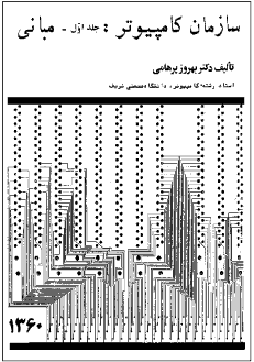 Cover of B. Parhami's computer Organization book