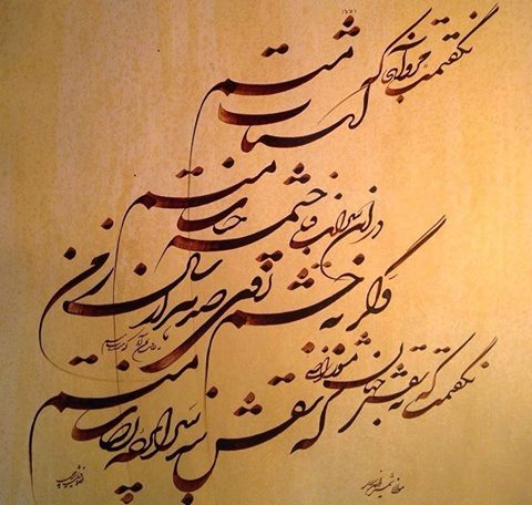 Calligraphic rendition of a couple of verses from Rumi