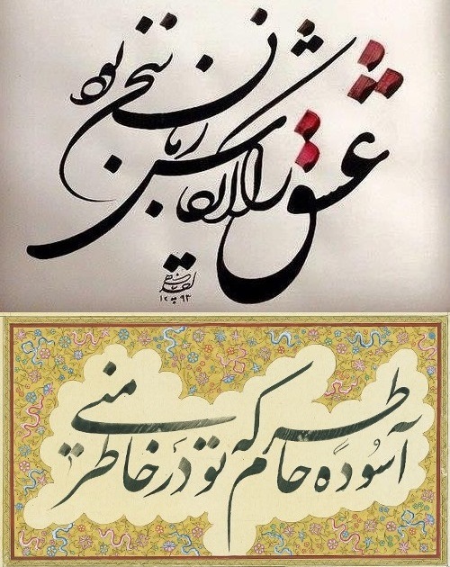 Two samples of Persian calligraphy