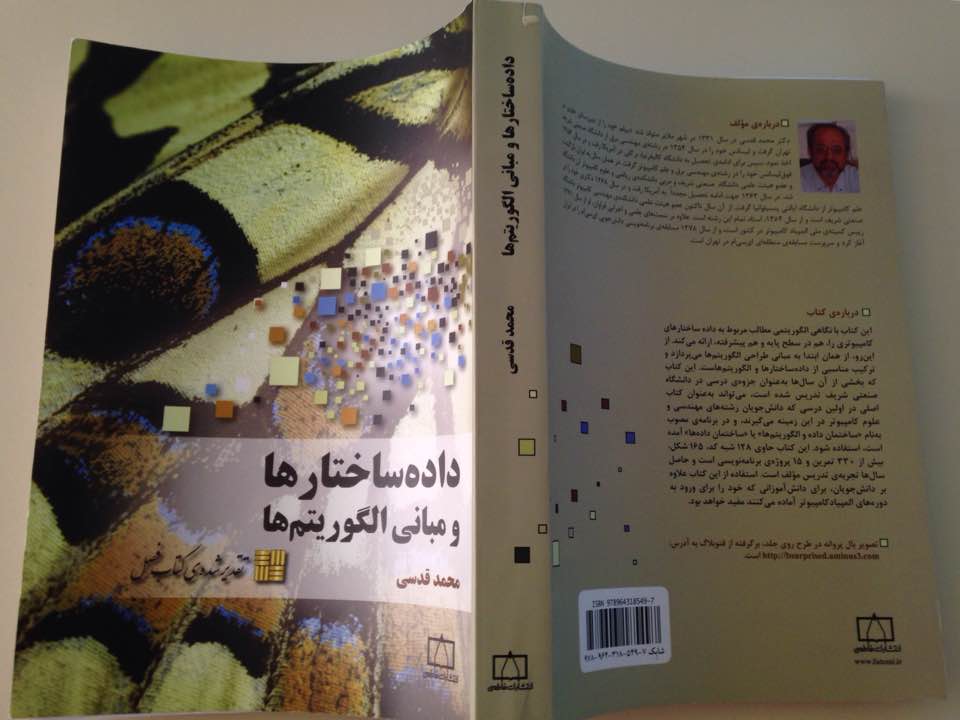 Cover image of a Persian-language textbook on data structures and algorithms