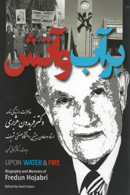 Cover image of 'Bar Ab o Atash'