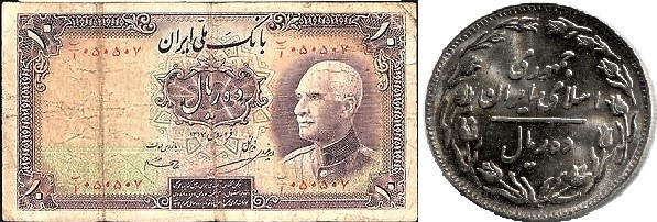 A one-toman or 10-rial bill from Reza Shah's period and a coin in the same denomination from the early days of the Islamic Republic