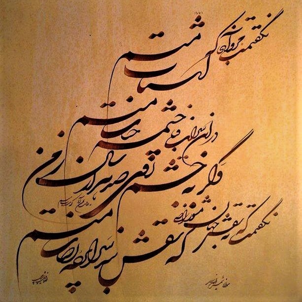 Persian calligraphy: A Rumi poem