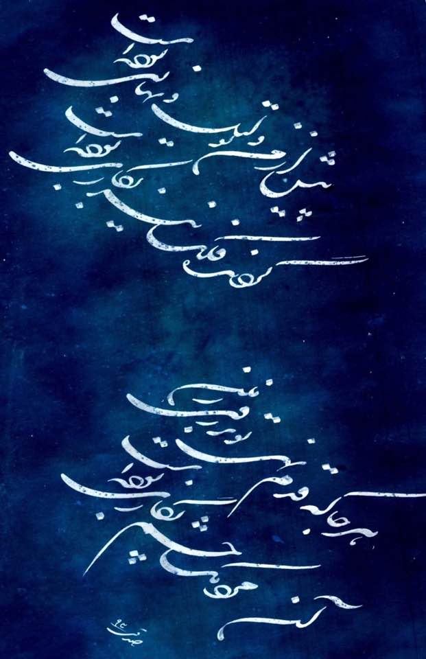 Calligraphic rendering of a Persian poem