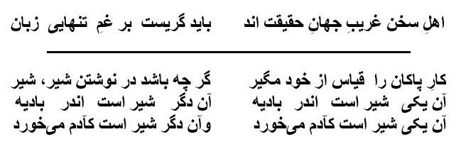 Verses by Bidel Dehlavi and Mowlavi/Rumi