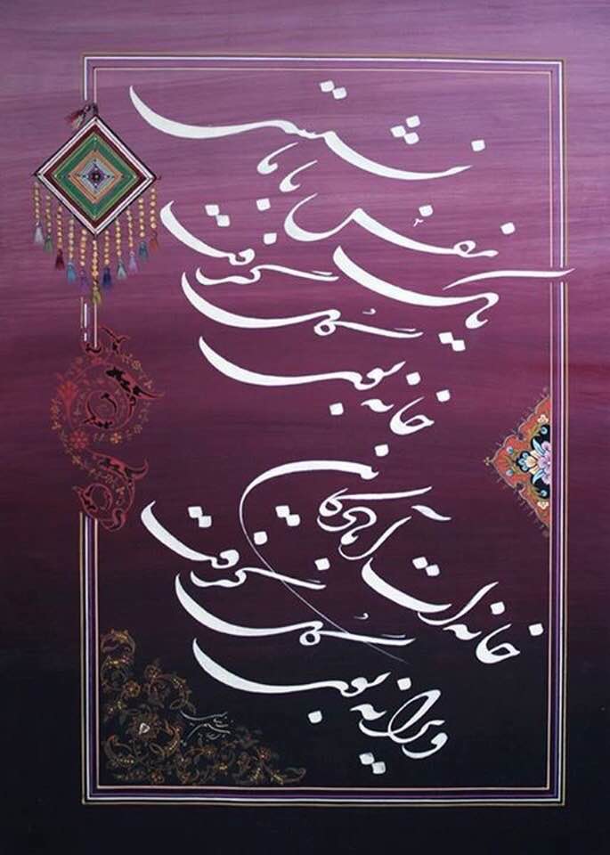 Wonderful example of Persian calligraphic art