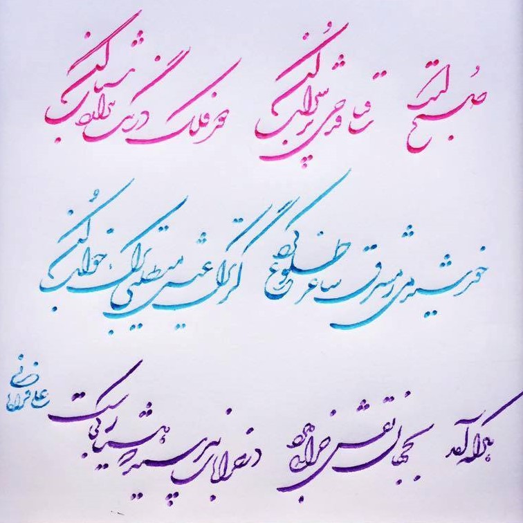 Persian calligraphy with ballpoint pen, by Ali Farahani