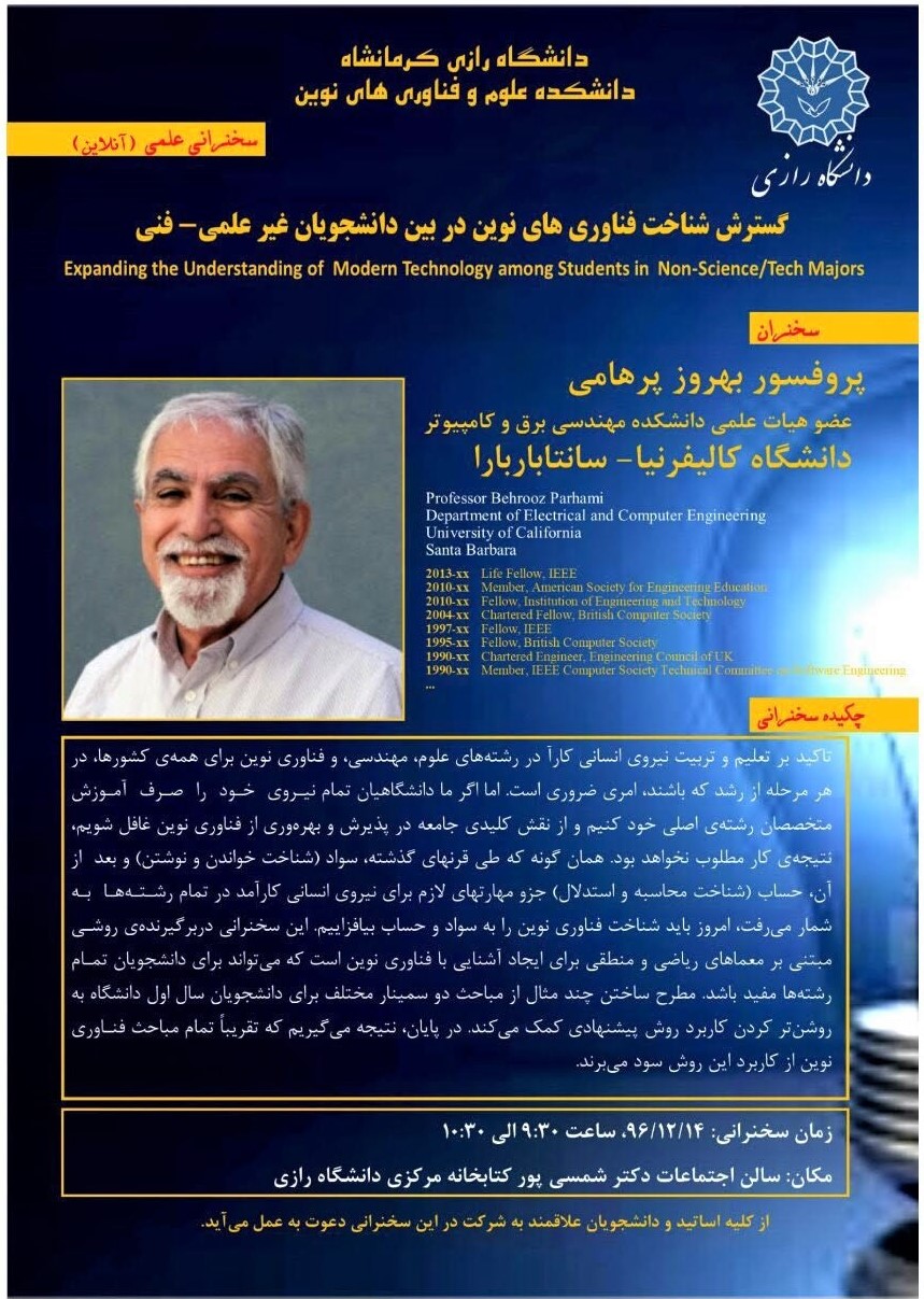 Poster for today's remote Skype talk at Razi University, Kermanshah, Iran