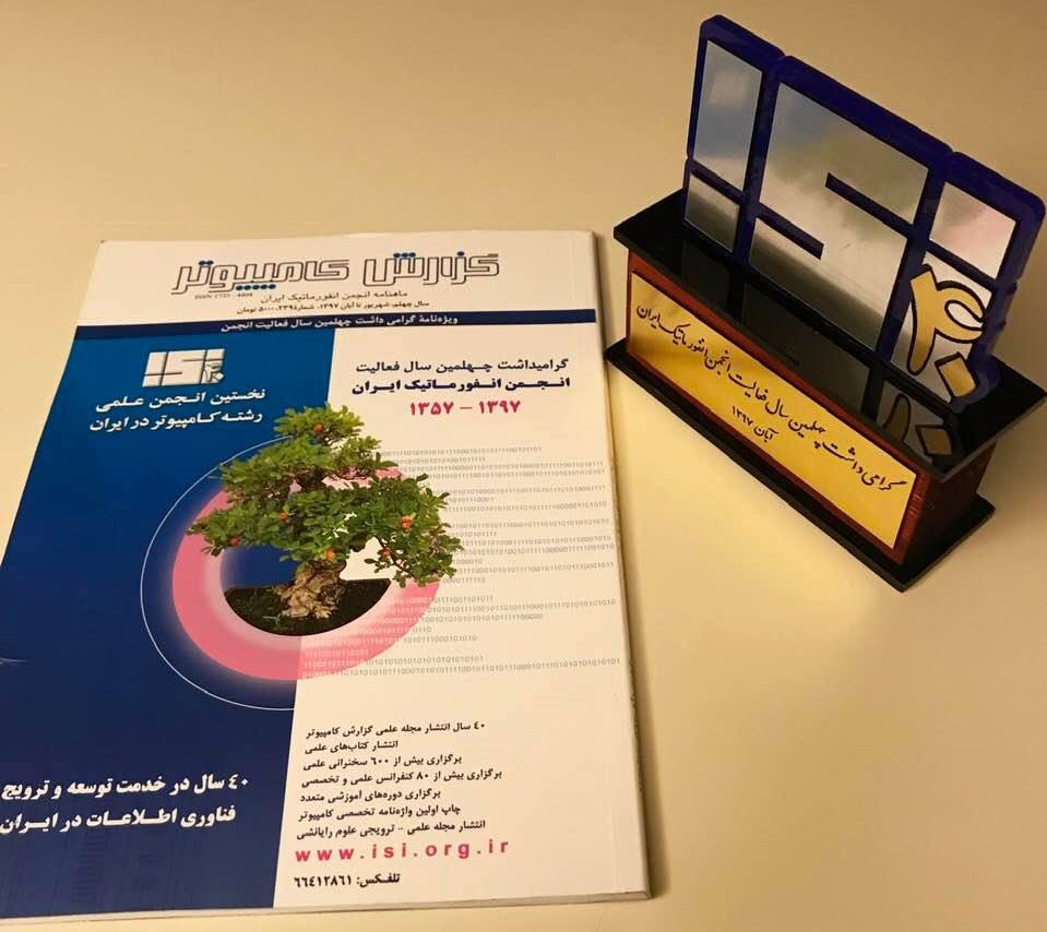 Commemorative 40th-anniversary keepsake and the latest issue of 'Computer Report,' ISI's magazine