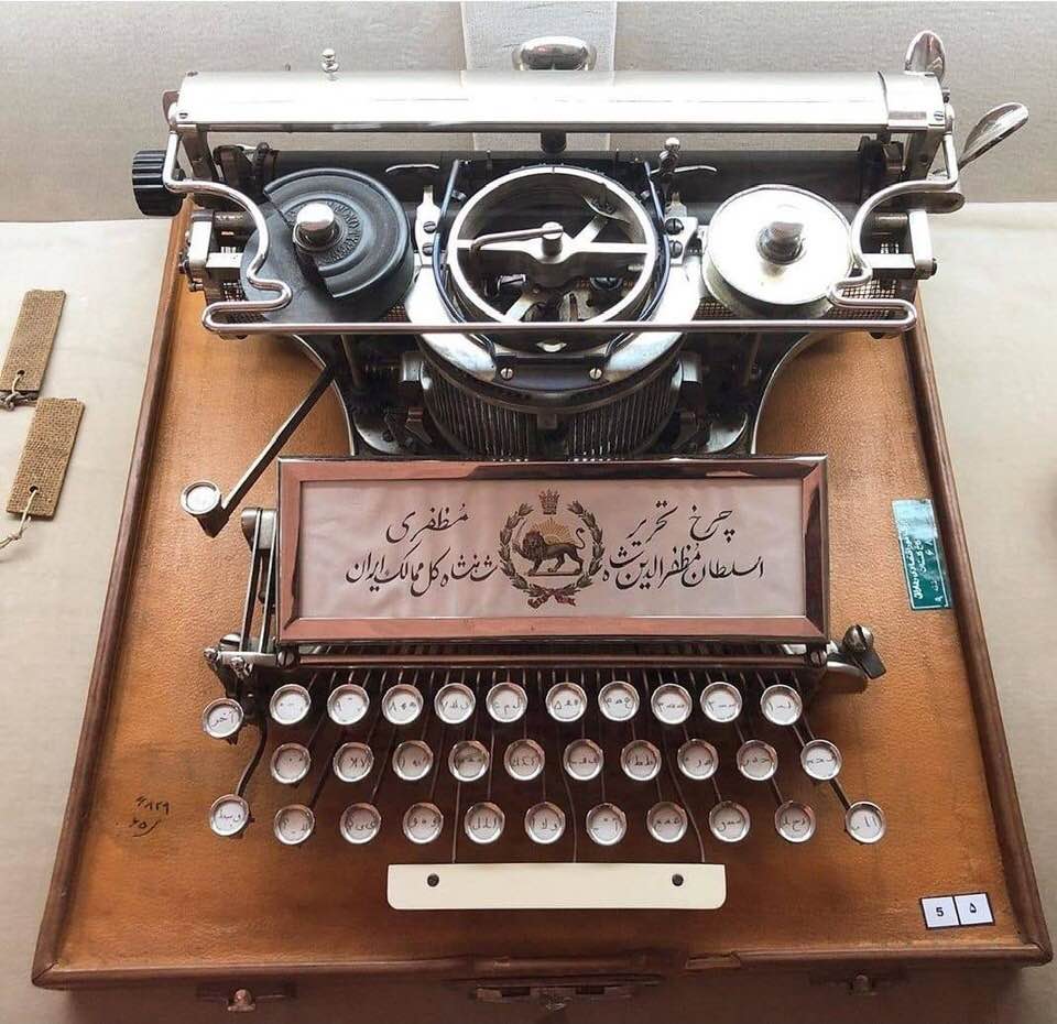 Antique Persian typewriter belonging to Mozaffar al-Din Shah Qajar, currently on display at Tehran's Golestan Palace Museum