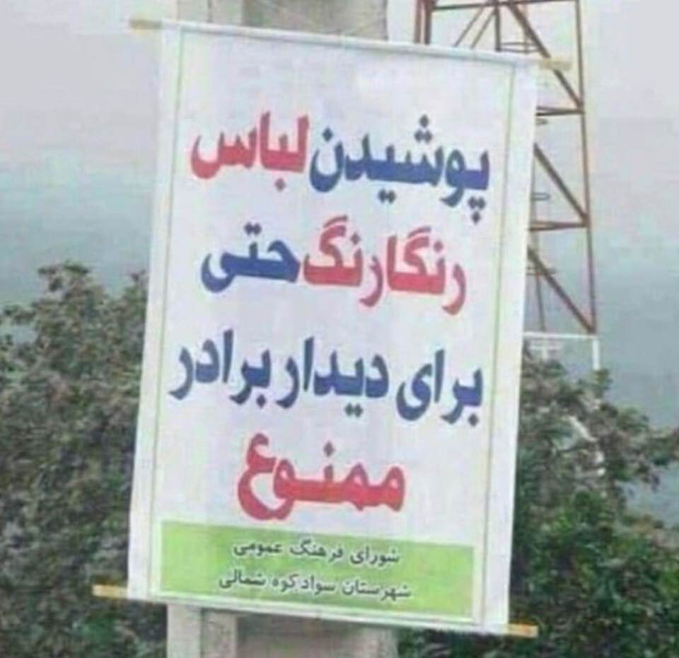 Poster: Iran's Municipality of Northern Savad-Kooh bans colorful clothing for women