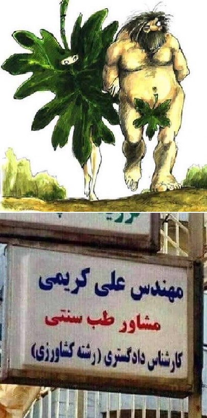 Cartoon (Garden of Eden) and sign (jack of all trades)