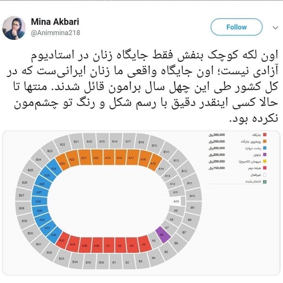 That purple speck showing women's seating at Tehran's Azadi Stadium is also an apt graphical representation of women's place in the eyes of Islamists