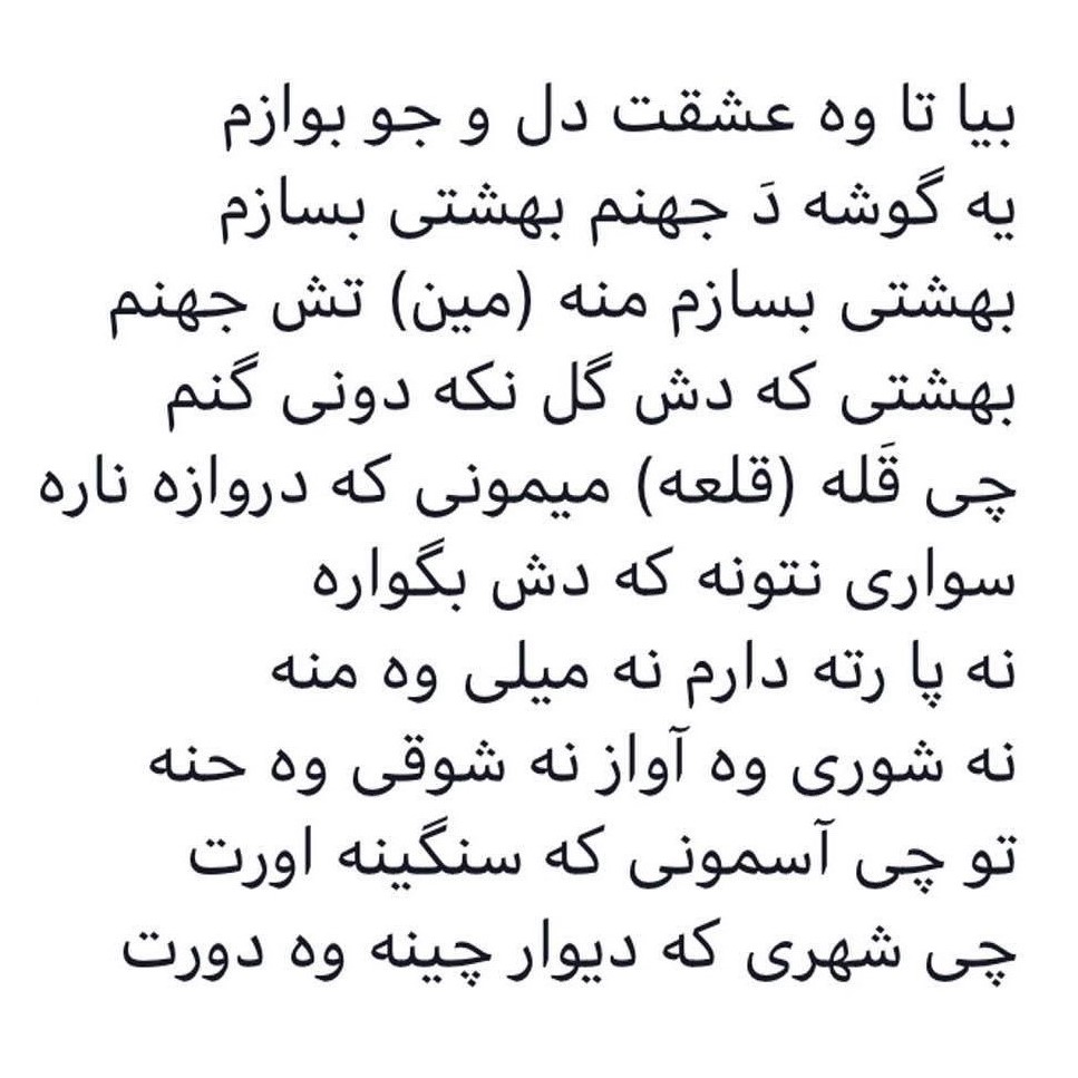 Some verses of the Luri love poem 'Beheshti Besazam,' by Gholamreza Sabzali