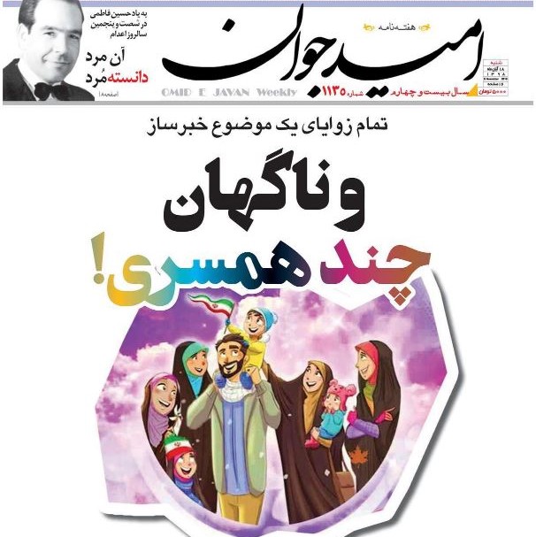 Front-page story of an Iranian weekly makes fun of official efforts to promote polygamy through advertising posters