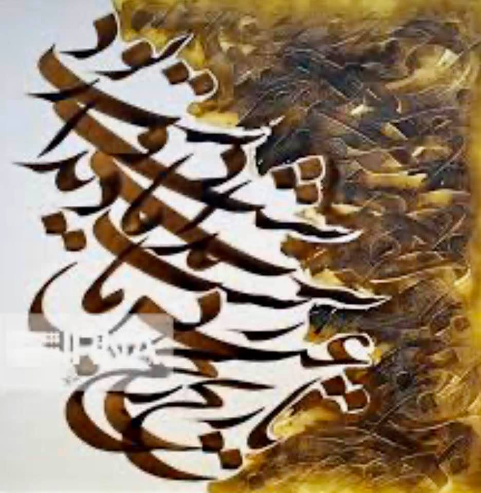 Persian calligraphic art: Sample 1