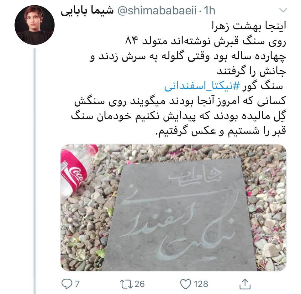 Tweets about Iran in the aftermath of the killings of street protesters, 2