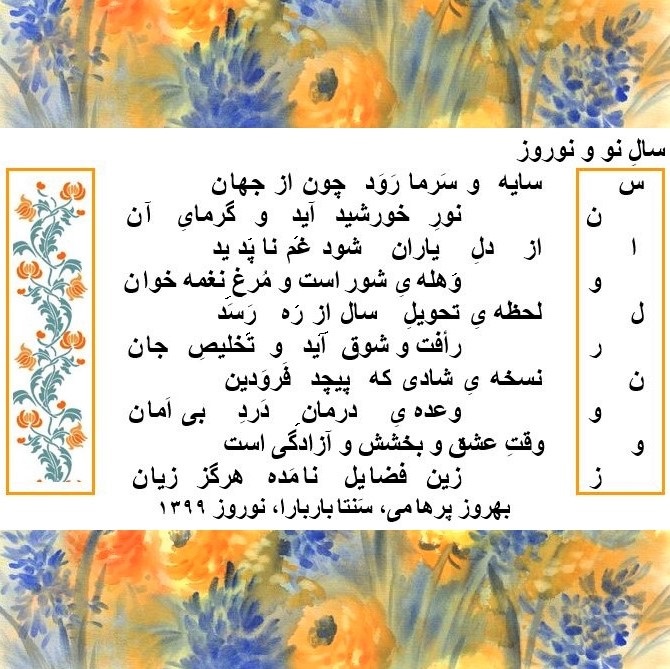 Persian poem about Norooz and the arrival of spring 2020
