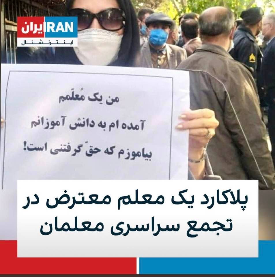 Meme: Nationwide protests of Iranian teachers enter their third day