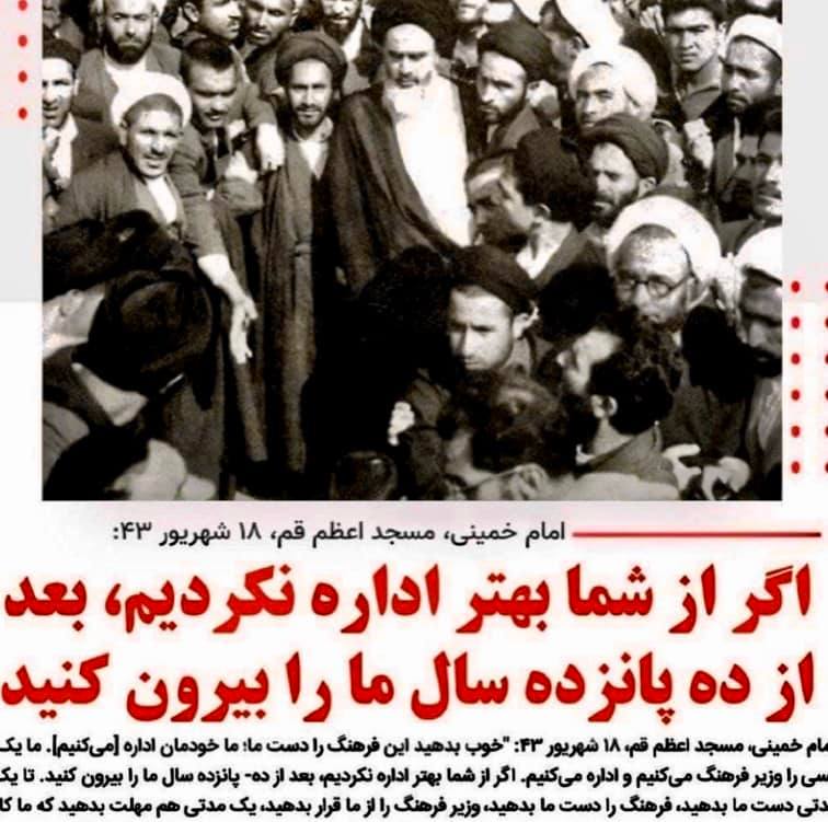 Ayatollah Khomeini (1964): 'Give us control over the country's culture. Appoint one of us Minister of Culture and if after 10-15 years, we don't do better than you, kick us out.'