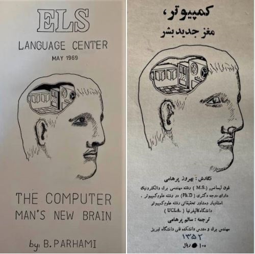 Cover images of my 1969 paper entitled 'The Computer: Man's New Brain': English and Persian versions