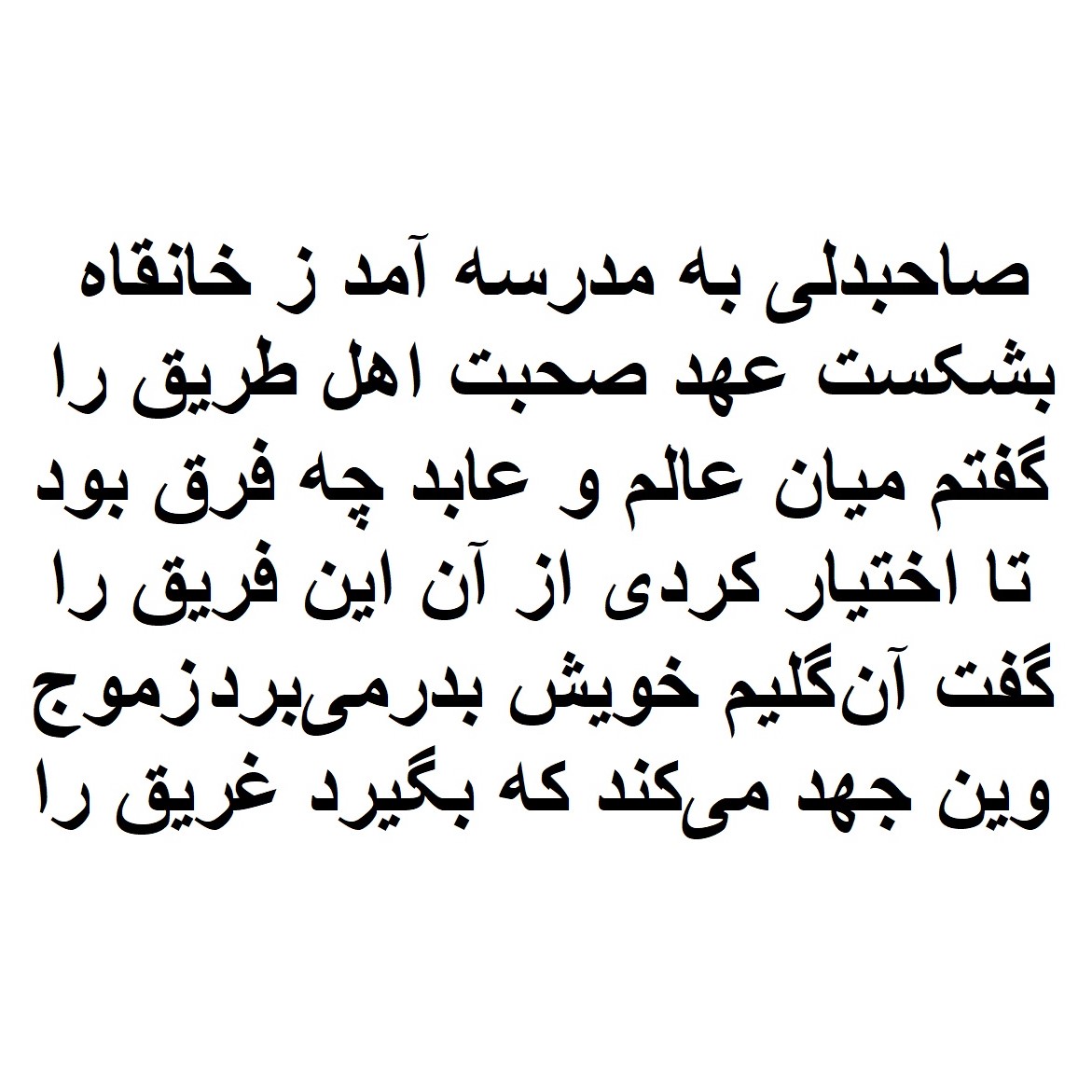 Persian poetry: Sa'adi had this to say about the difference between a preacher and a teacher