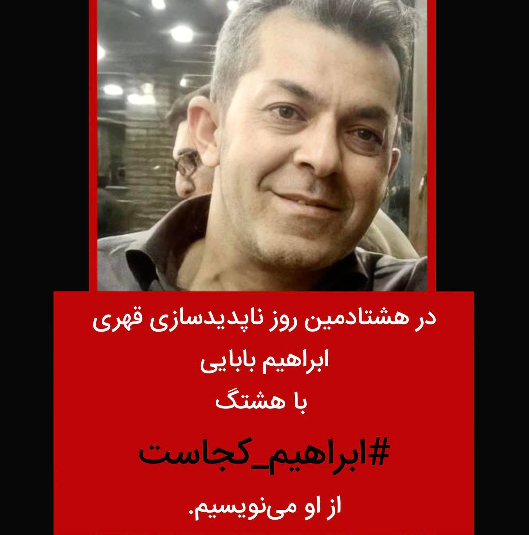 Campaign to find Ebrahim Babaei, who has been missing for 80 days