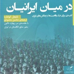 Cover image of Nigel Coulthard's 'Iran, Hussein's Dilemma': Persian translation
