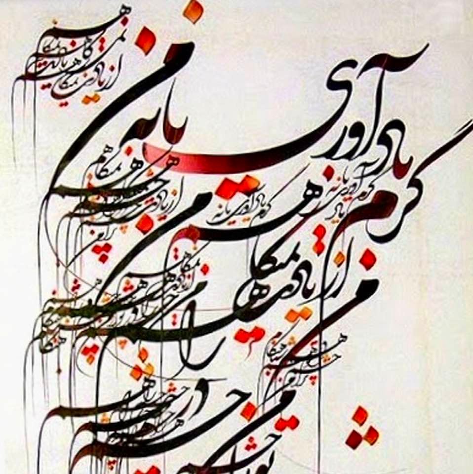 Persian calligraphic art