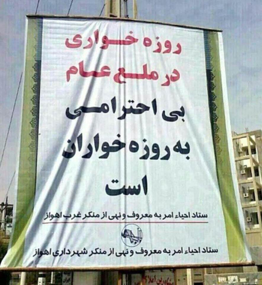 For my Persian-speaking readers: Banner about fasting during Ramadan, containing content and spelling errors!