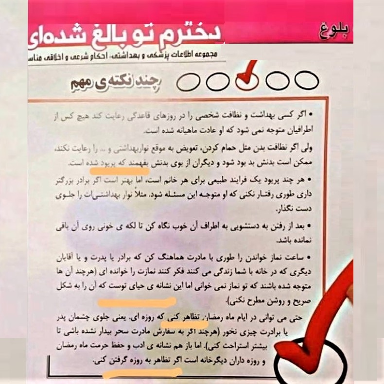 A page from a school textbook for Iranian girls: The narrative makes girls ashamed of their bodies and advises deference to men