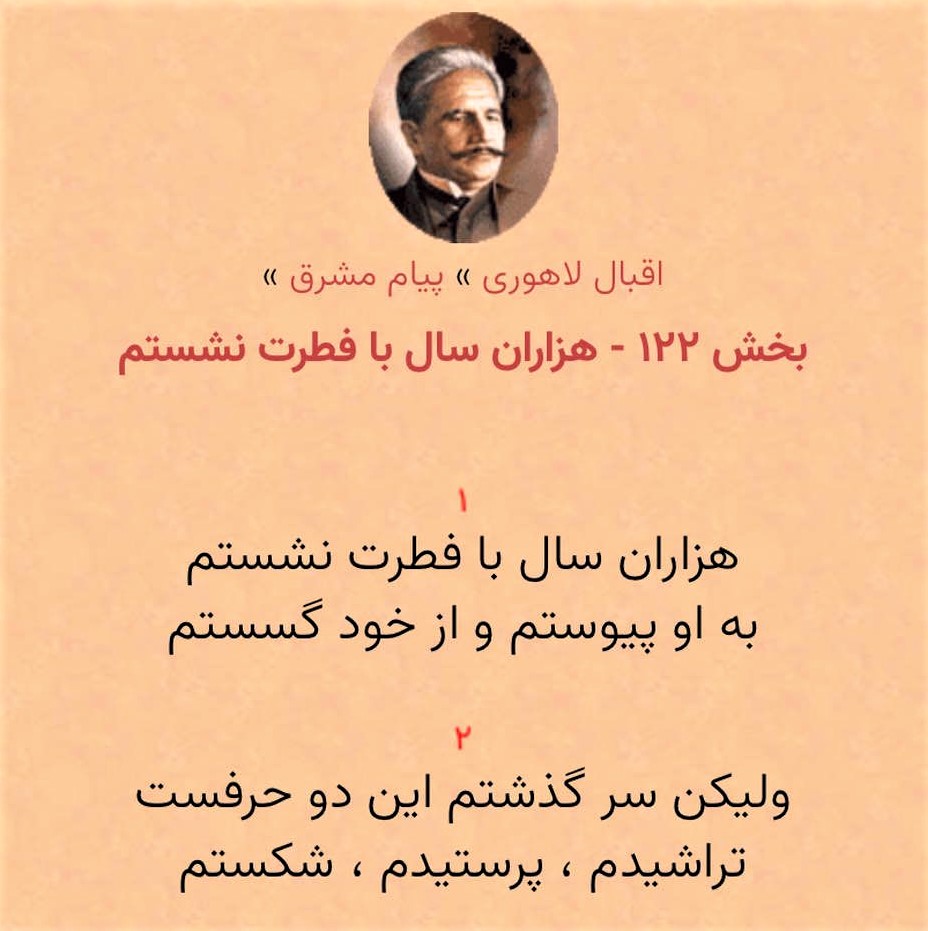 Persian poetry: A quatrain by Eghbal Lahouri