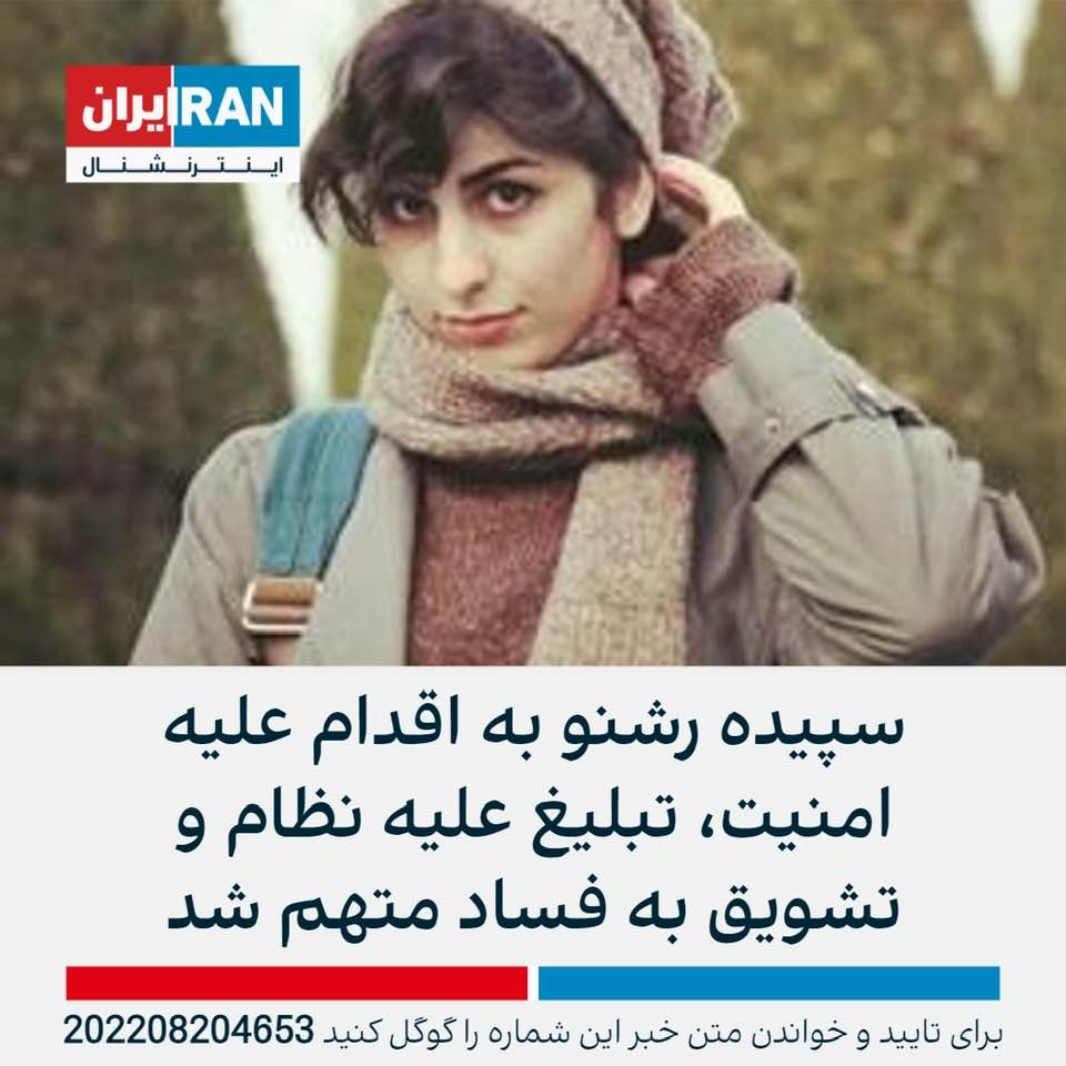 Iranian anti-hijab activist convicted of a long list of serious crimes as a pretext of giving her a long prison sentence