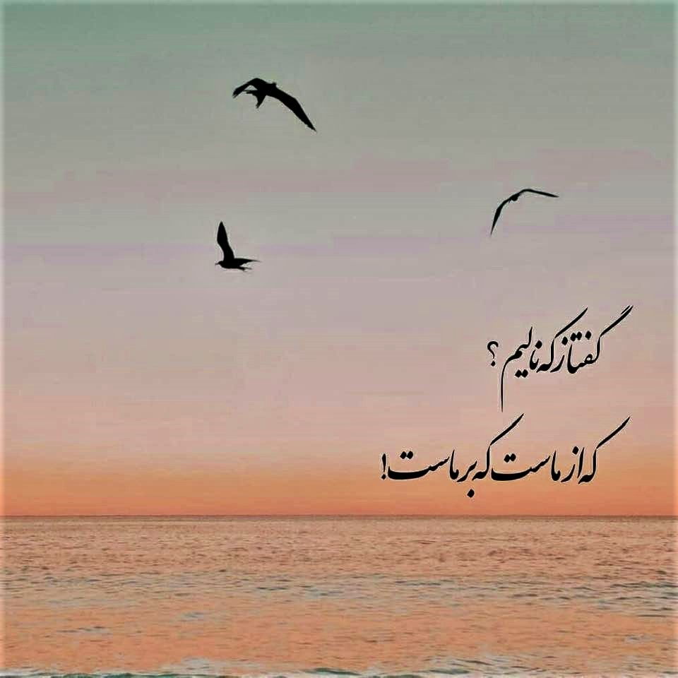 Poetic Persian proverb due to Naser Khosrow: Az maast keh bar maast