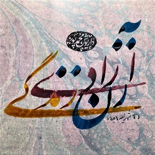 Freedom, Woman, Life: Calligraphic artwork by Daryoush Mohammad Poor