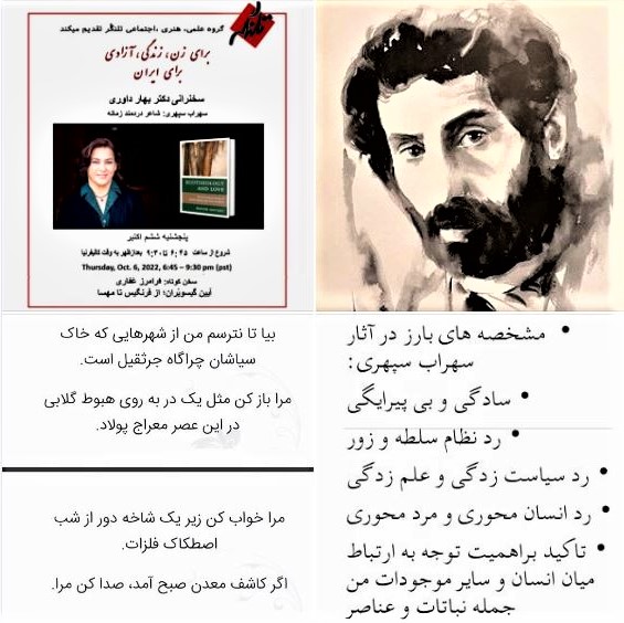 Tonight's Talangor Group talk on contemporary Iranian poet Sohrab Sepehri