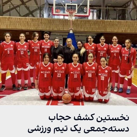 Members of women's basketball team collectively remove their headscarves in support of Iran's feminist revolution
