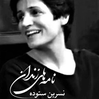 Cover image of Nasrin Sotoudeh's 'Prison Letters'