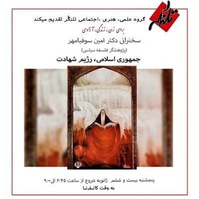 Talangor Group's talk on Iran's Islamic regime and martyrdom