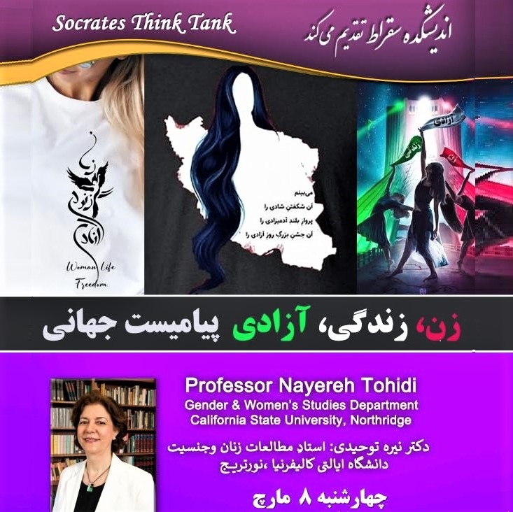Socrates Think Tank lecture by Dr. Nayereh Tohidi in honor of Women's Day