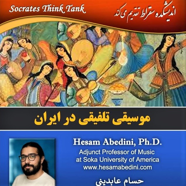 Socrates Think Tank talk by Dr. Hesam Abedini