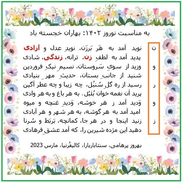 Persian poem about Norooz and the arrival of spring 2023