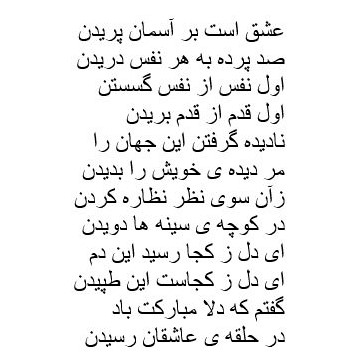 Selected verses from a Mowlavi/Rumi poem: The original Persian