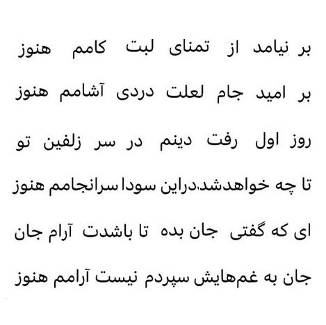 Selected verses from a beautiful ghazal by Hafez (#265 on ganjoor.net)