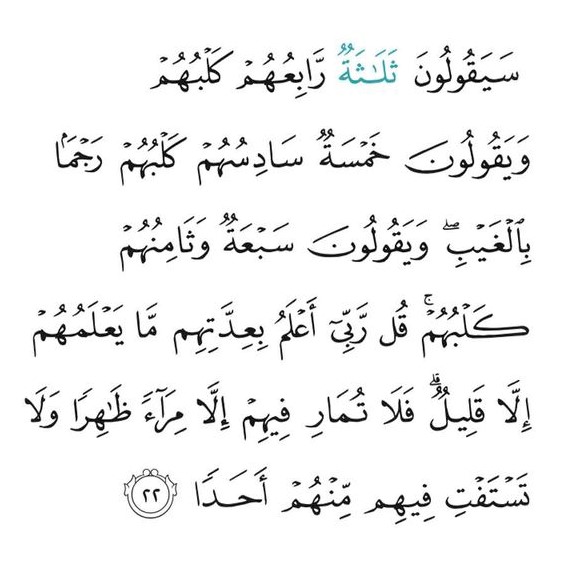A verse in Quran: The origina Arabic