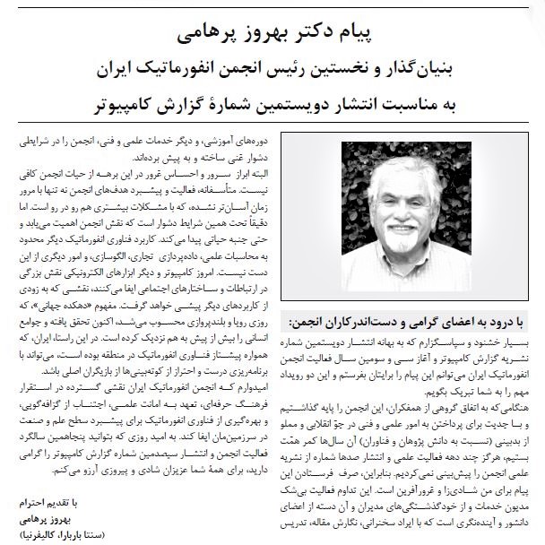 Celebrating Informatics Society of Iran's 45th anniversary: BP's message