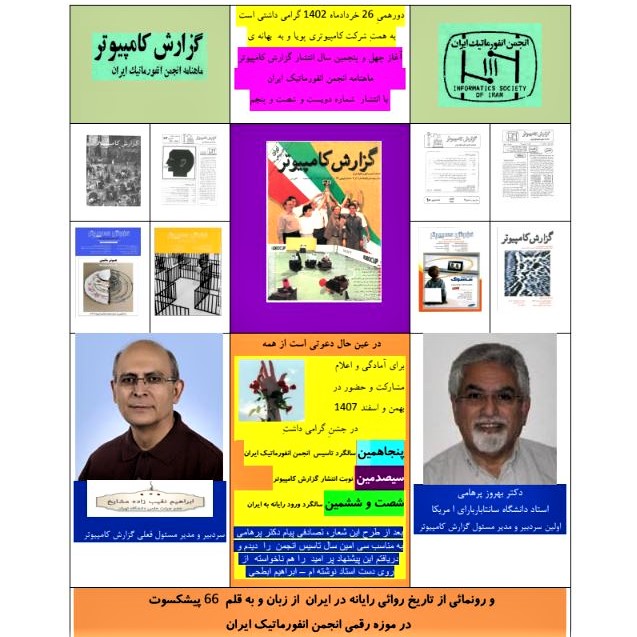 Celebrating Informatics Society of Iran's 45th anniversary: Poster