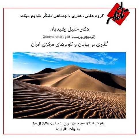 Talk about Iran's central wastelands and deserts: Talk flyer