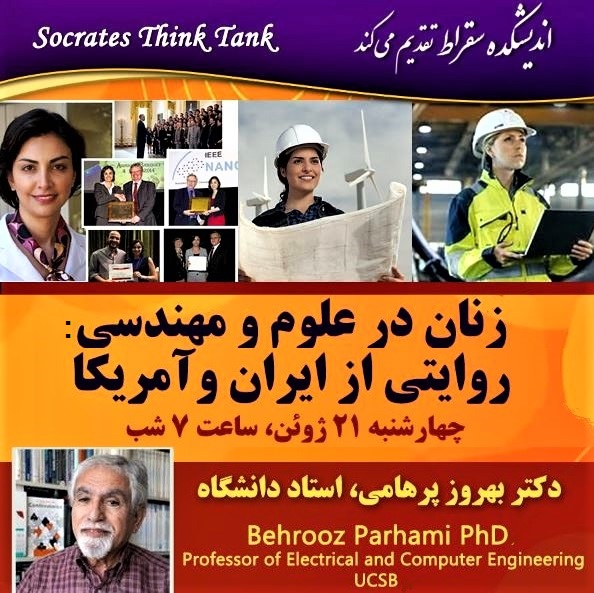 Socrates Think Tank talk by Dr. Behrooz Parhami on women in science and engineering 