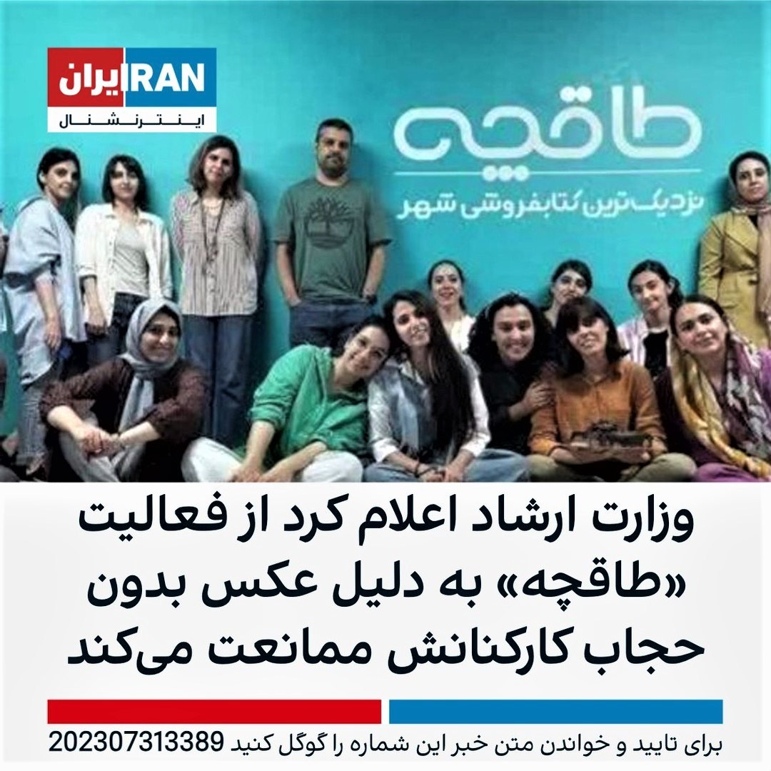 An on-line book seller is being shuttered in Iran because of its employees posting a hijab-less photo
